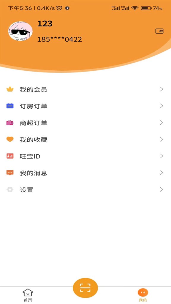 旺旺宝截图4