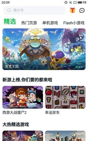 870游戏盒正版截图3