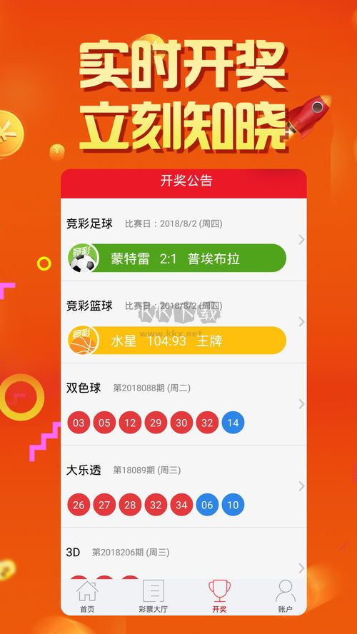 星际彩票截图1