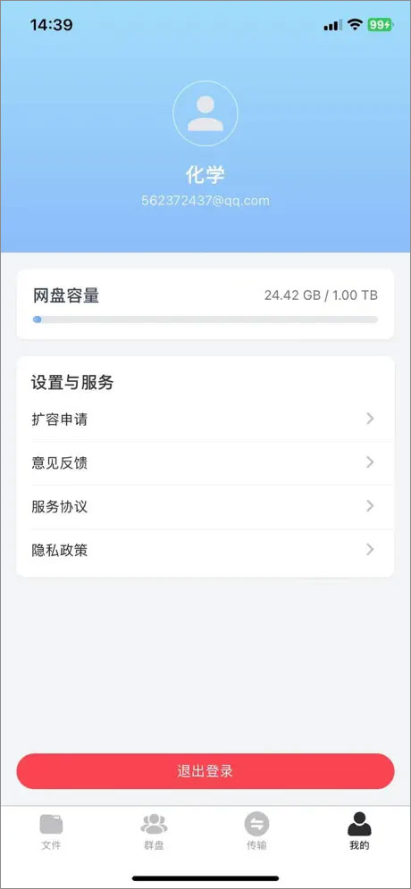 科大云盘截图2