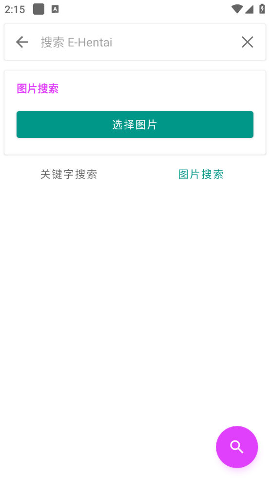 EhViewer白色版截图3
