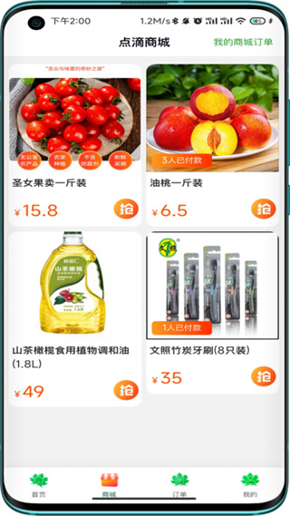 点滴官方版截图3