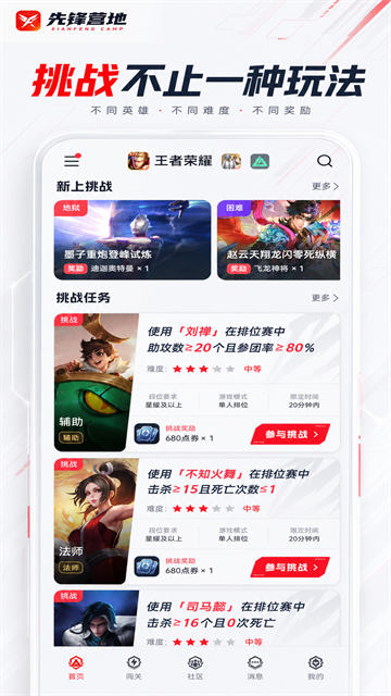 先锋营地官方版截图3