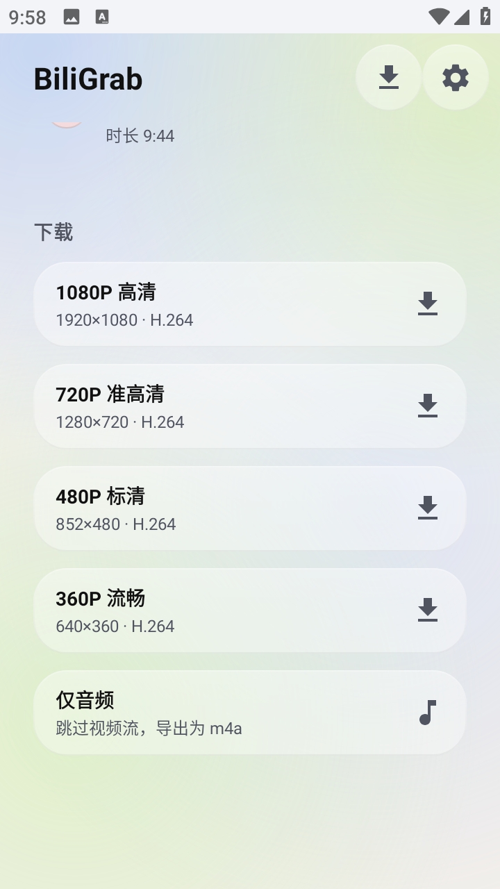 BiliGrab软件最新版截图4