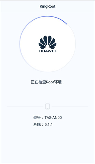 KingRoot一键root工具截图1