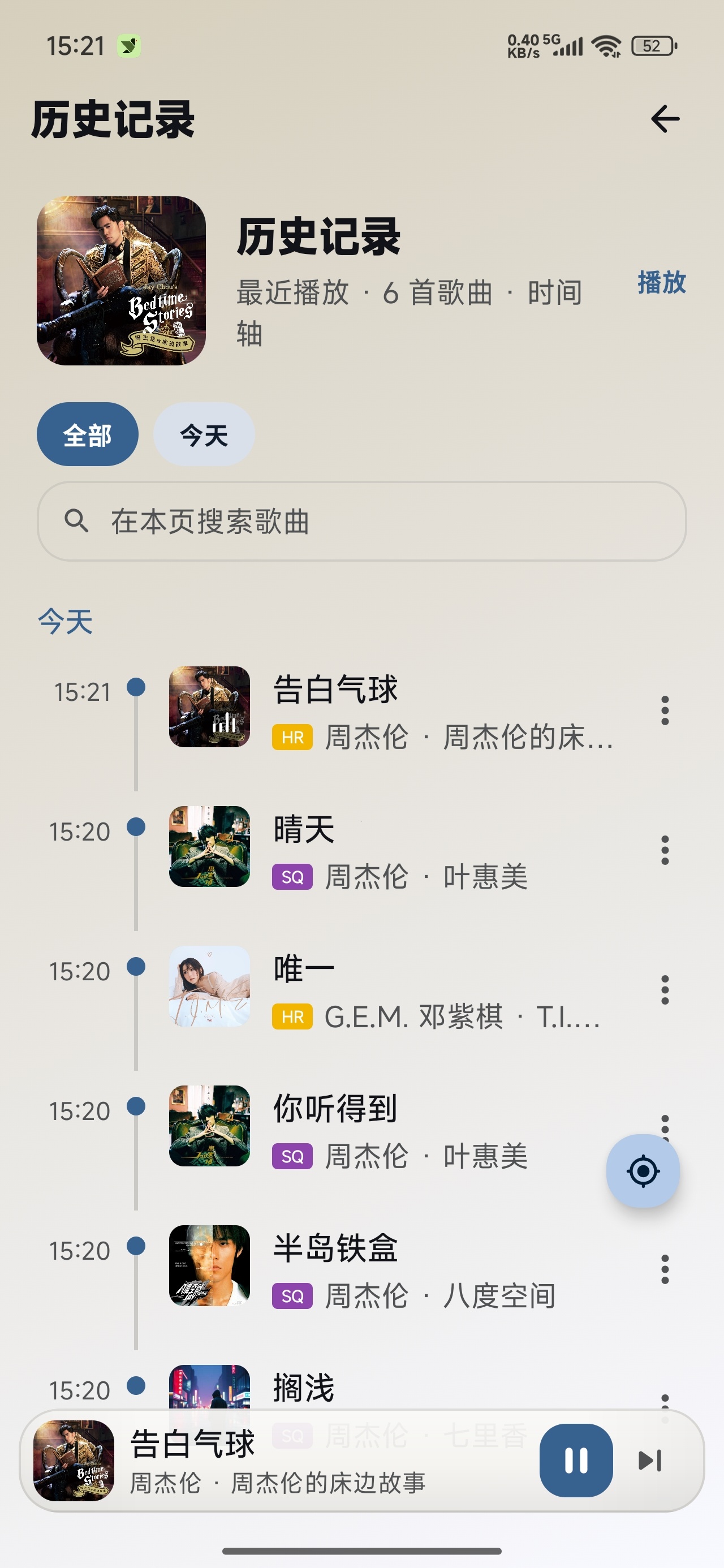 棱镜音乐截图2