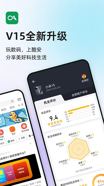 酷安市场截图3