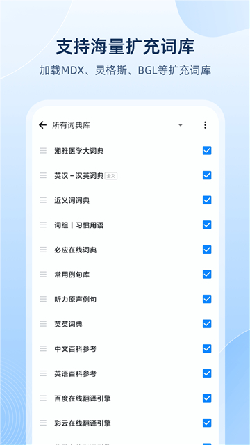 欧路词典增强版截图2