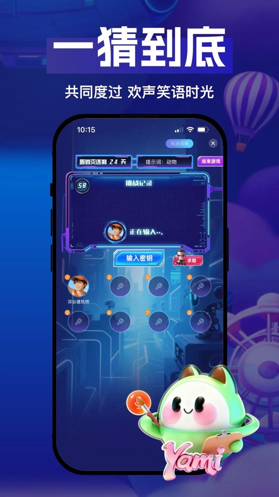 Yami星球截图2