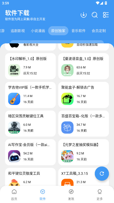 三岁软件库截图2