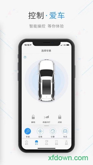 哈弗智家最新版本截图4