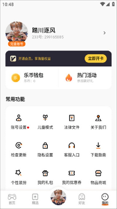 223乐园免费版截图4