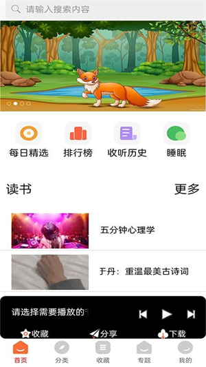 全免听书大全截图4
