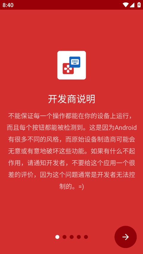 键映射器中文版截图3