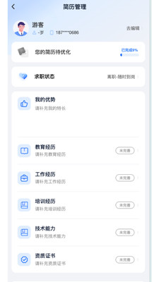 寰才数聘截图1