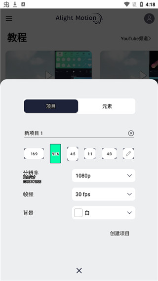Alight Motion 中文版截图4