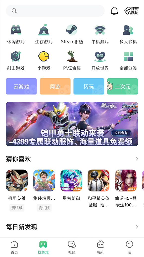 4399游戏盒旧版本截图2
