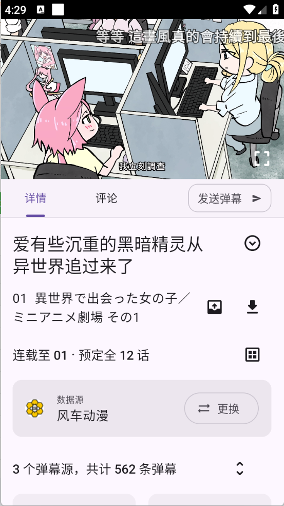 Animeko官方正版截图5
