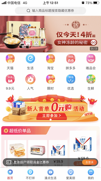 漫点生活app截图2