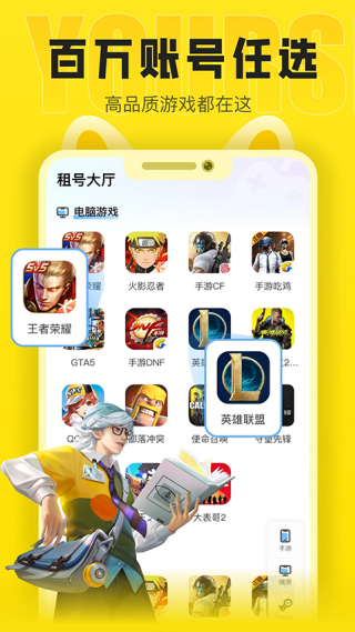 松鼠租号官方版截图3