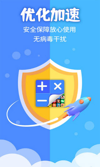 应用隐藏计算器截图4