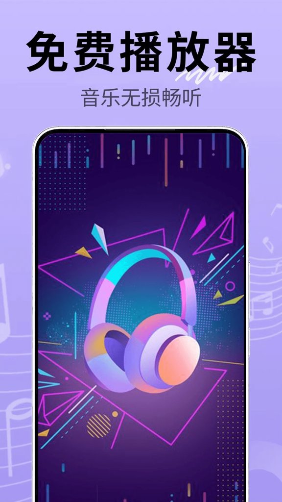 汽车音乐截图1