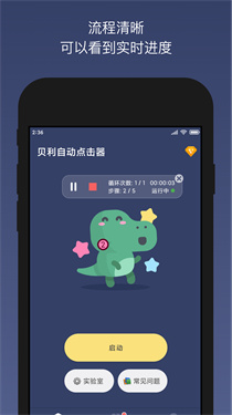 贝利自动点击工具截图2