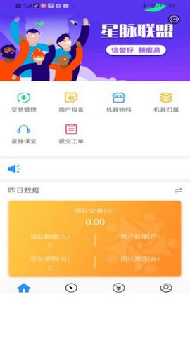 星脉联盟截图3