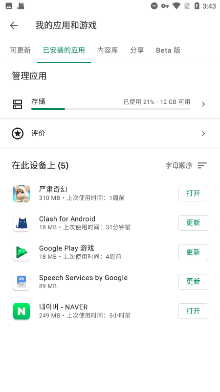 谷歌三件套一键安装器截图1