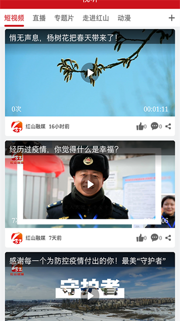 红山融媒截图4