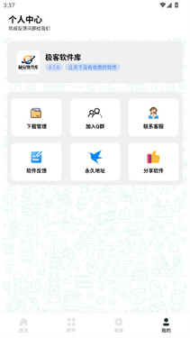 极客软件库官方版截图1