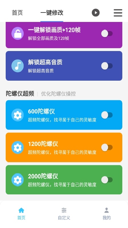 120帧画质魔盒截图4