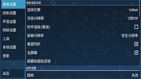ppsspp模拟器中文版截图4