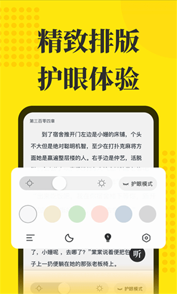 阅读星纯净版截图1