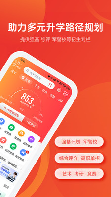 优志愿截图4