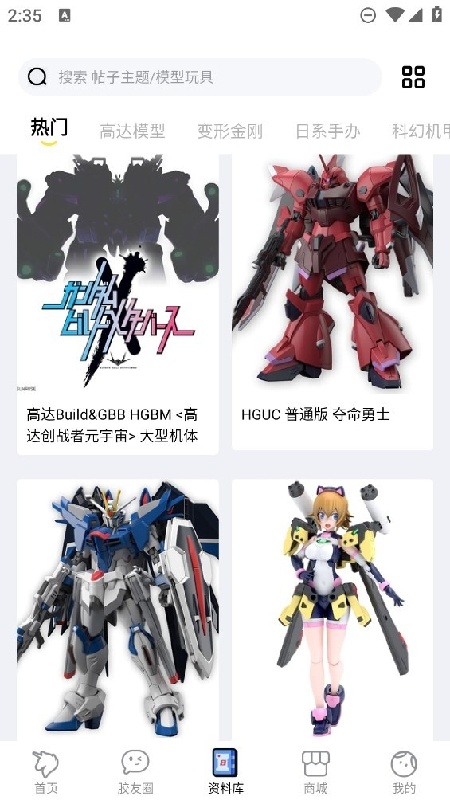 78动漫模型网截图4