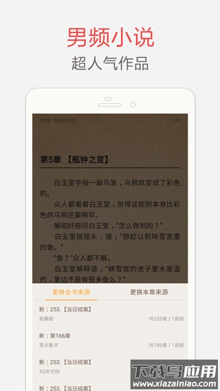 笔趣阁完美版下载最新版截图1