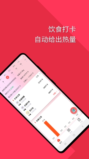 减肥助手截图4