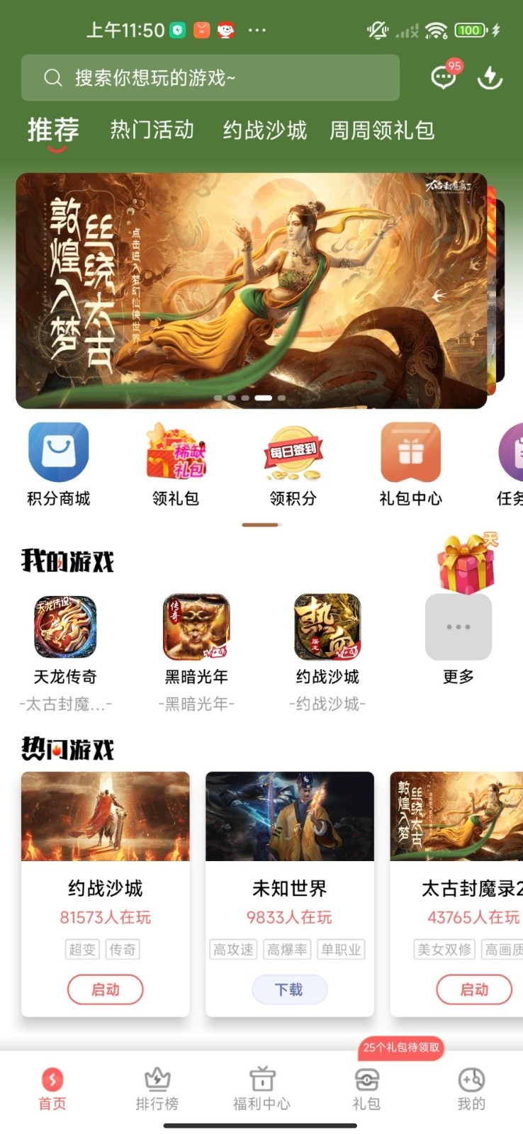 玩悦星球游戏盒子官方版截图4