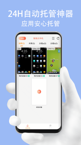 兔兔云手机截图4