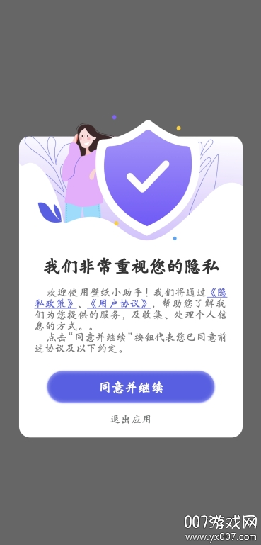 壁纸小助手截图1