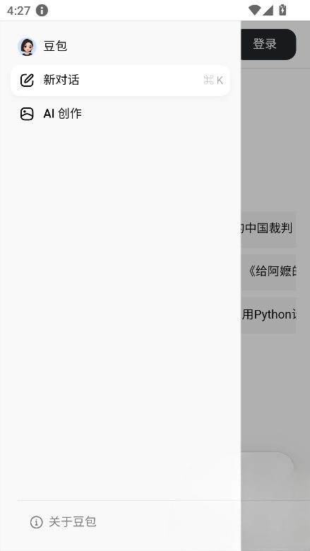 豆包大臭屁截图2