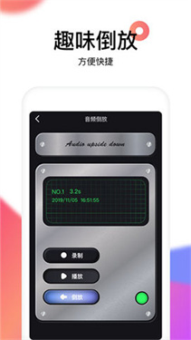 reversevoice截图5