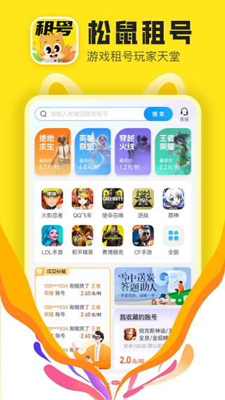 松鼠租号官方版截图1