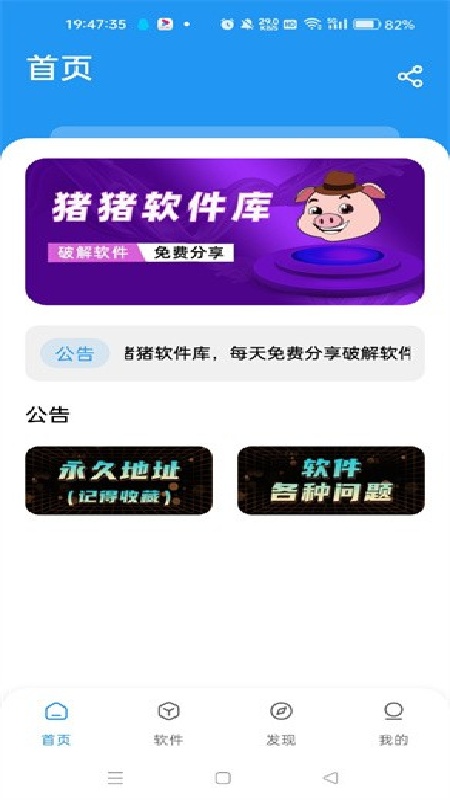 猪猪软件库手机版截图2
