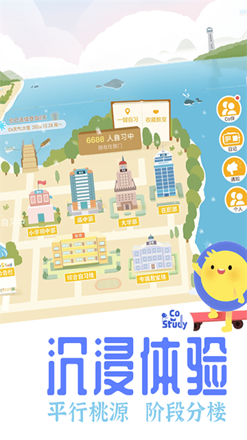 CoStudy截图4
