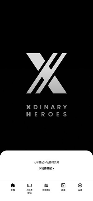XH LIGHT STICK应援棒手机版截图2