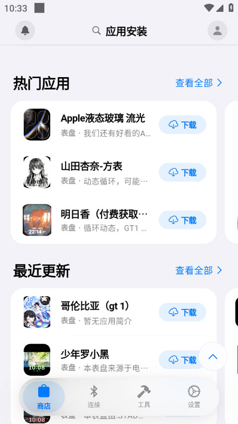 orbitv蓝河助手截图4