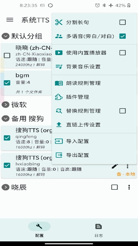 TTS Server官方版截图2