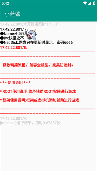 小蓝鲨辅助器截图4